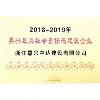 最具社會責任感企業(yè)