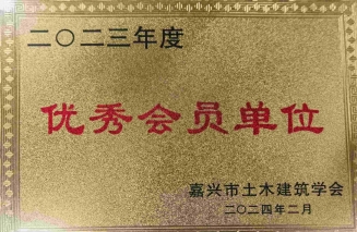 2023年優(yōu)秀會(huì)員單位
