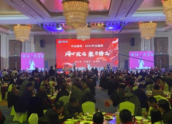 2024年年會現(xiàn)場_副本