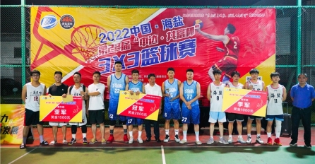 “中達(dá)?共富杯”第22屆3對3籃球賽順利閉幕